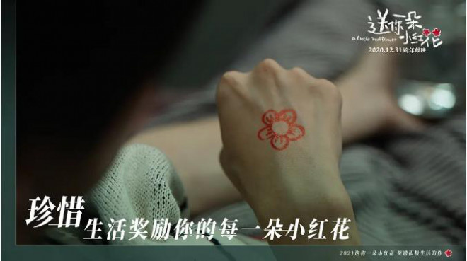 《送你一朵小红花》：在无望的生活中开出花来