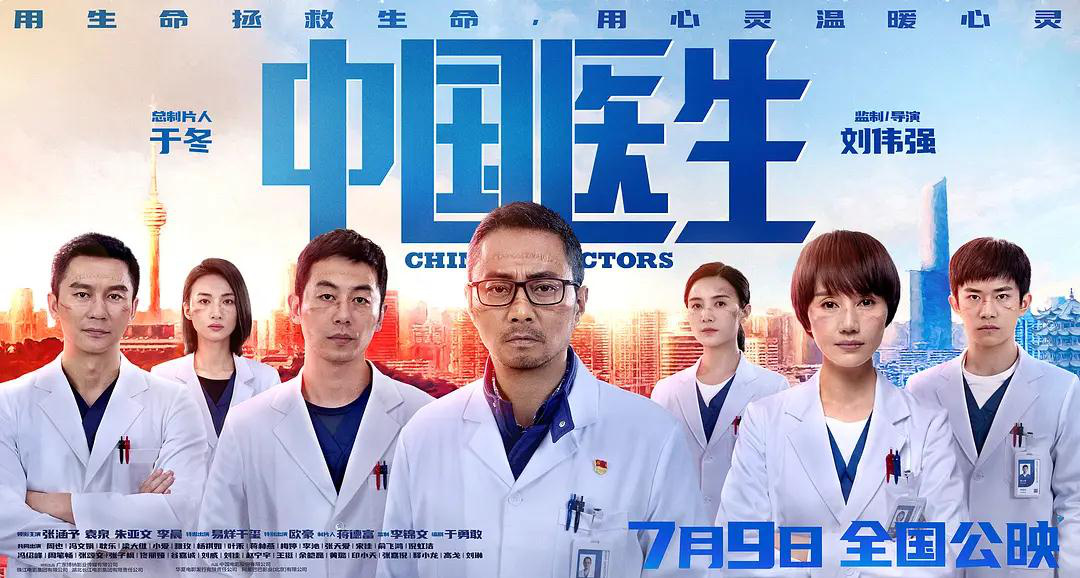 上映6天票房突破5亿！《中国医生》口碑备受赞誉