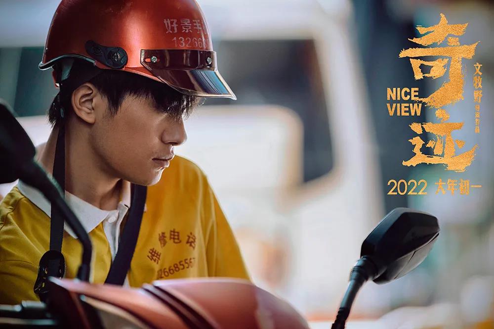 《奇迹》定档2022大年初一，易烊千玺拼搏年代寻机遇