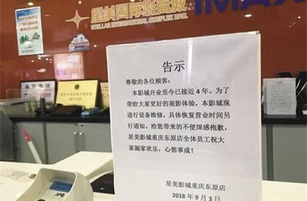 星美影院大量“停摆”，实控人遭“封杀”雪上加霜