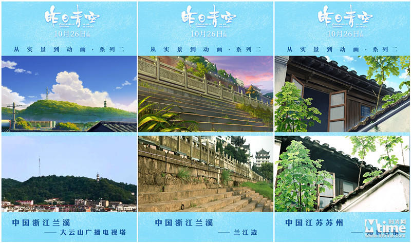 《昨日青空》如何从实景到动画？