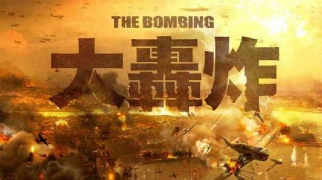 《大轰炸》即将全球同步放映，丑闻影响票房收入吗？!