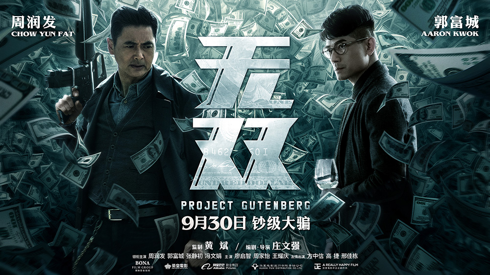 《无双》破10亿 香港电影在内地终于找到“北”了