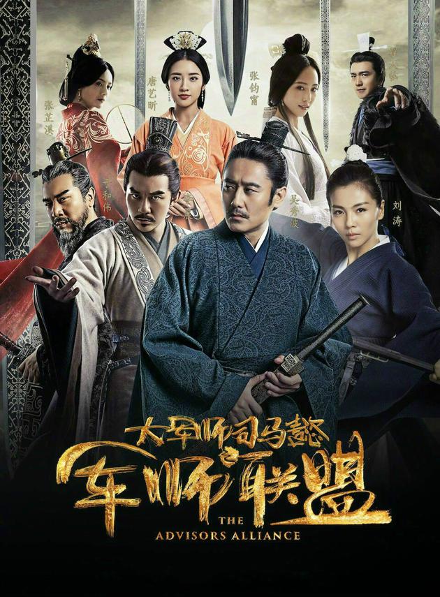 《军师联盟》