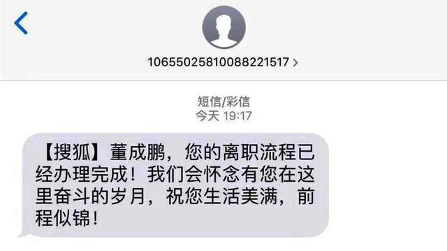 大鹏离职3