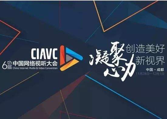 中国网络视听大会带来的五大启示