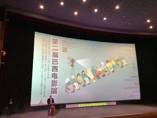 第二届巴西电影展在北京开幕