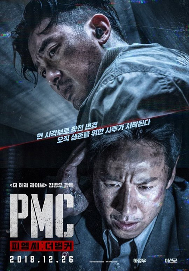 河正宇《PMC》首映人数突破20万 夺韩国票房冠军