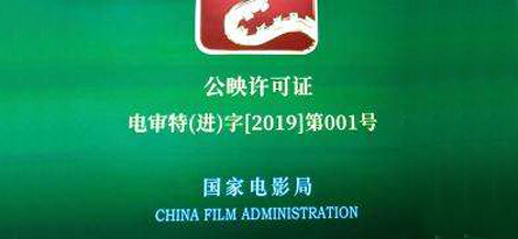 电影片头龙标已改为“国家电影局”1