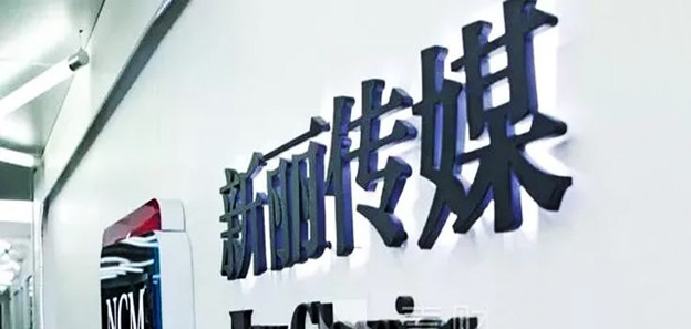 吴秀波《情圣2》撤档，出品方新丽传媒恐成最大输家