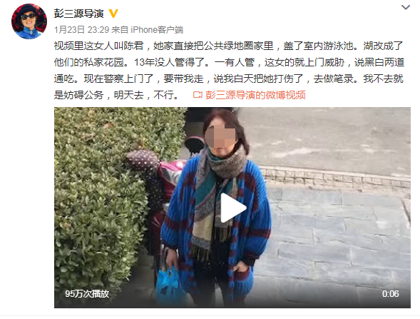彭三源微博截图