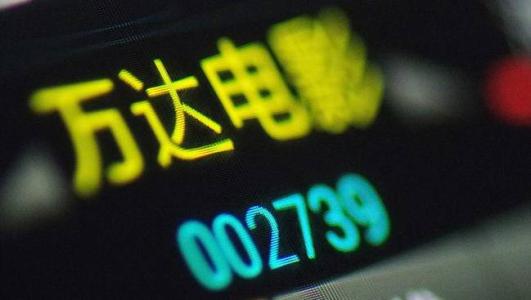 万达电影百亿重组过会 完成全产业链布局关键一步