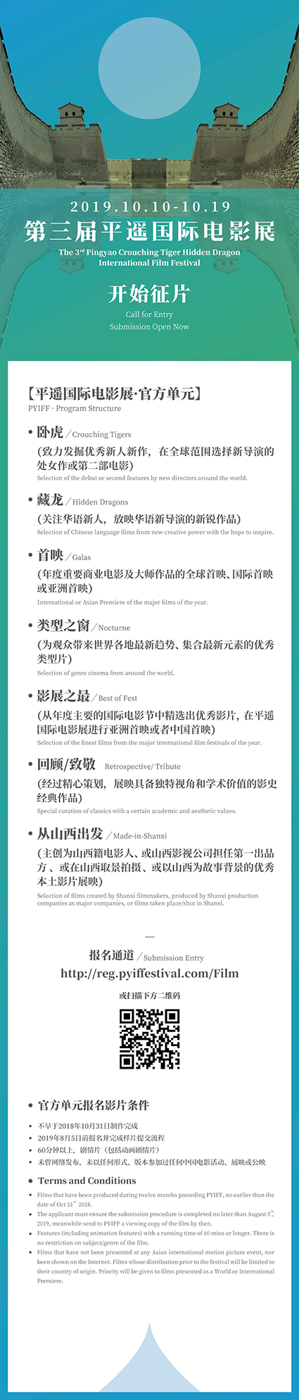 第三届平遥国际电影展开始征片1
