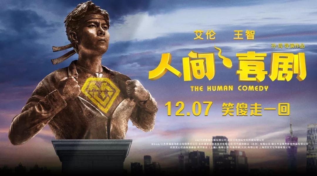 《人间·喜剧》票房口碑双扑，上映三天排片腰斩，喜剧变悲剧