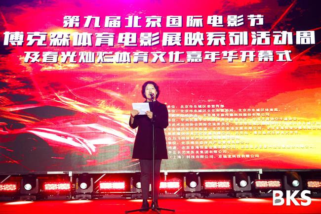 北京市东城区文化和旅游局党组书记、局长李雪敏女士致辞