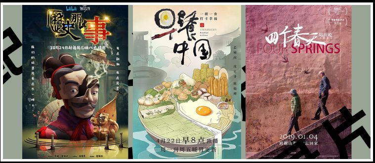 仅1500元一集的纪录片只是赔钱货？新媒体时代下它还有N种新发展