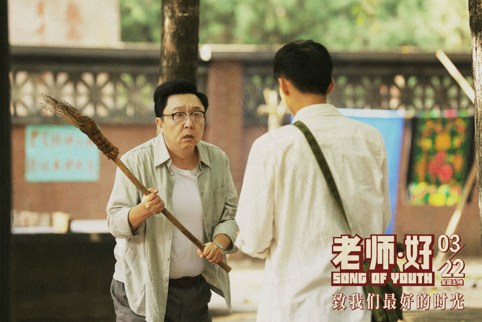 老师好1