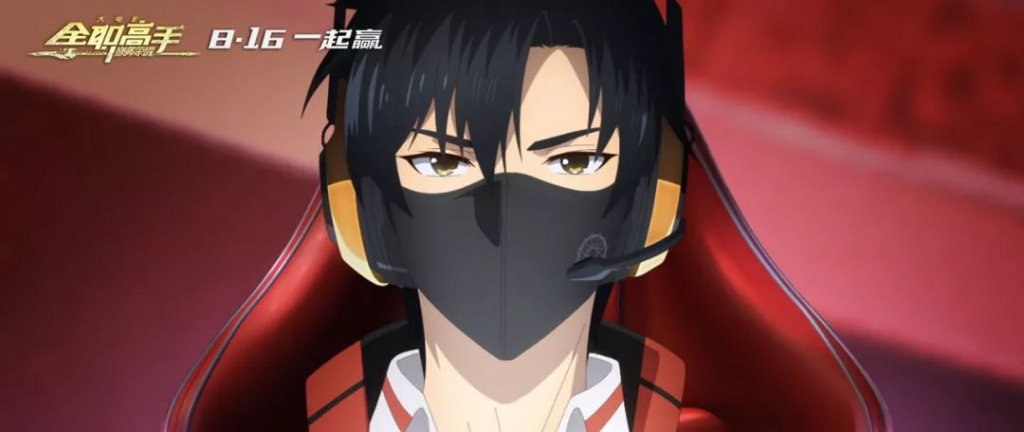 全职高手大电影：2D 动画电影人的英雄梦想
