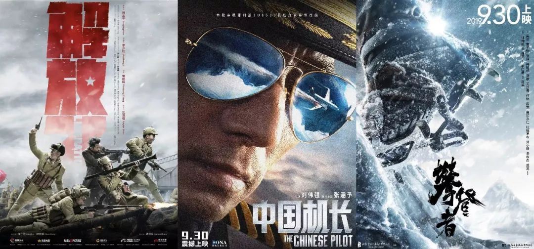 99、09、19：三代“十年大典”献礼片的进化论