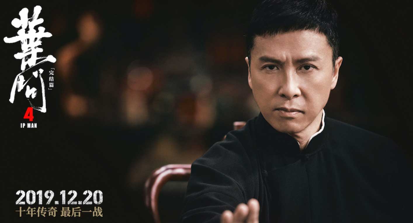 《叶问4》迎十年终局 网友：这张情怀牌吃定了