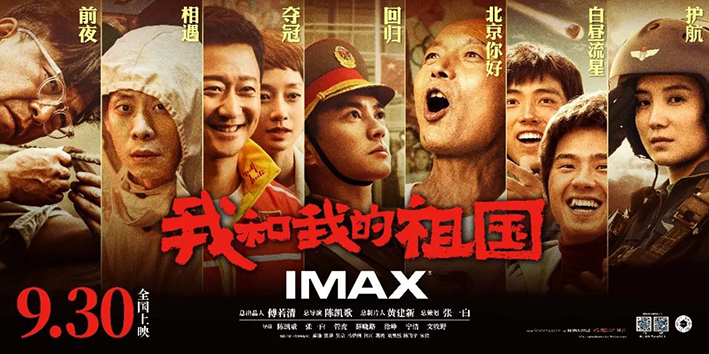 《我和我的祖国》跻身中国电影票房总榜前十
