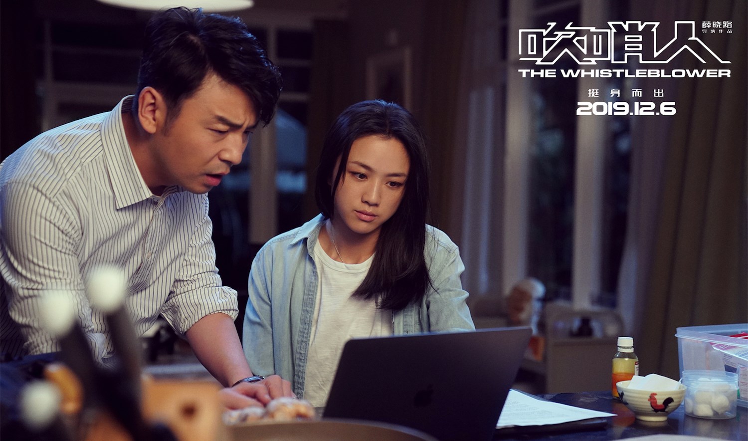 《吹哨人》定档 汤唯如何抉择