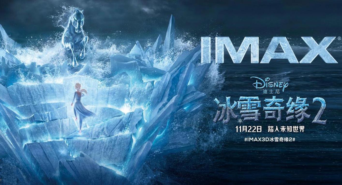 《冰雪奇缘2》IMAX海报+杜比海报双发