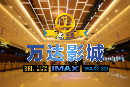 万达影城3