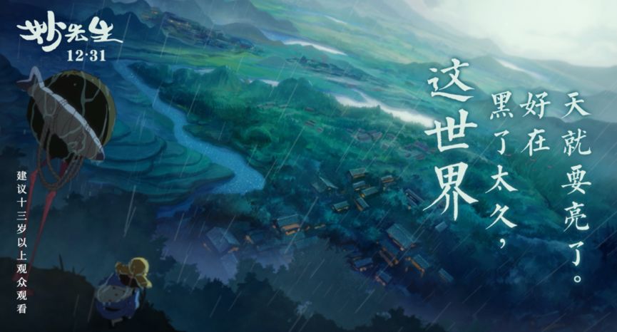 彩条屋《妙先生》首曝预告，成人动画会有更好的市场空间吗？