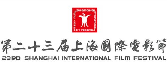 2020年上海电影节延期举办 原定6月13日开幕