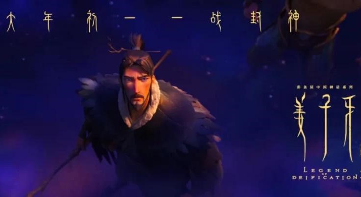 《姜子牙》确定年内上映，2020年国产动画不止于此？