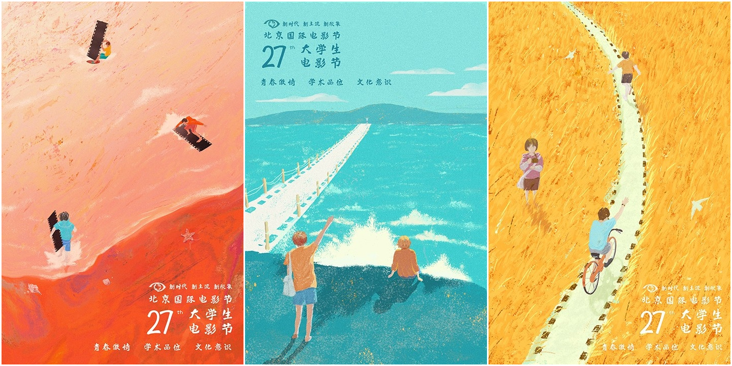 第27届大学生电影节定档8月26日 全部线上举办