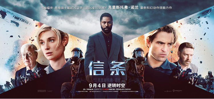 《信条》来了，诺兰三部曲联播有戏吗？
