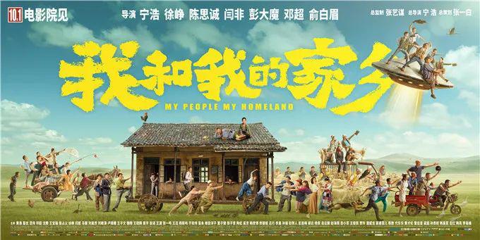 《夺冠》《我和我的家乡》《一点就到家》陆续上映，国庆档冲击年内市场制高点