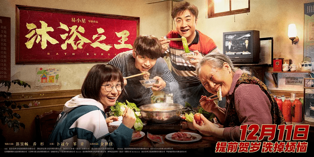 口碑两极的《沐浴之王》票房破2亿，但贺岁档仍在期待“爆款”？