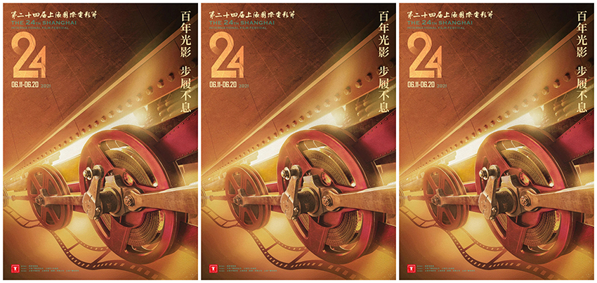 第24届上海国际电影节发布官方海报 致敬百年光影