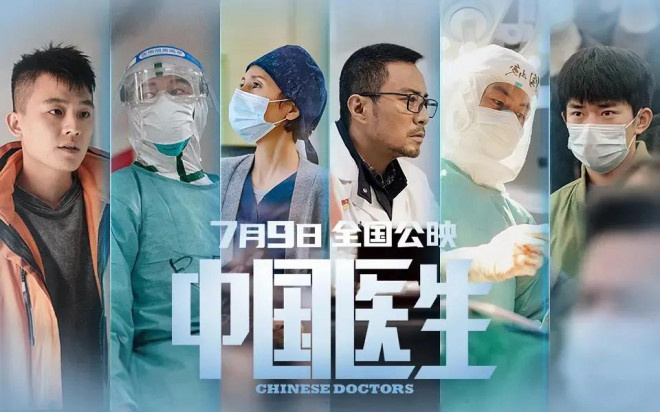 《中国医生》“空降”暑期档 能否掀起主流电影热