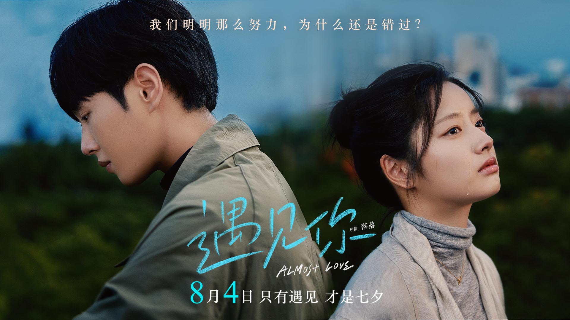 2022七夕档预售票房破1000万 6部爱情片同天上映