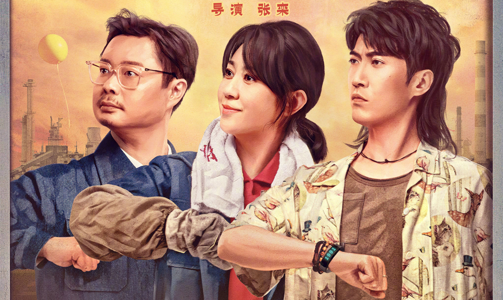 奇幻喜剧《哥，你好》：情感之下是心灵的照见