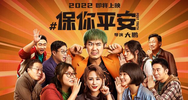 《保你平安》上映3天票房破亿 评分持续上涨至7.9