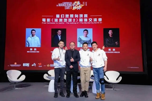刘德华吴京现身《流浪地球2》幕后交流会1