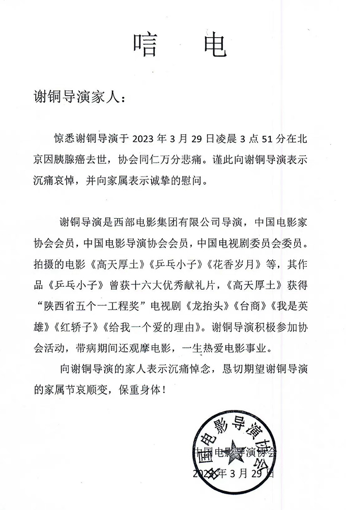 导演谢铜去世2