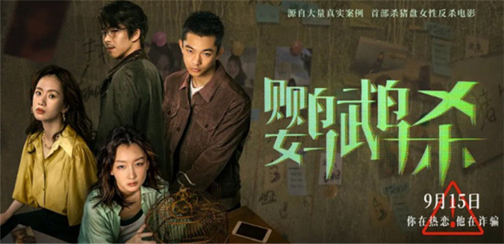 反诈+反渣+复仇，一部《鹦鹉杀》集齐了