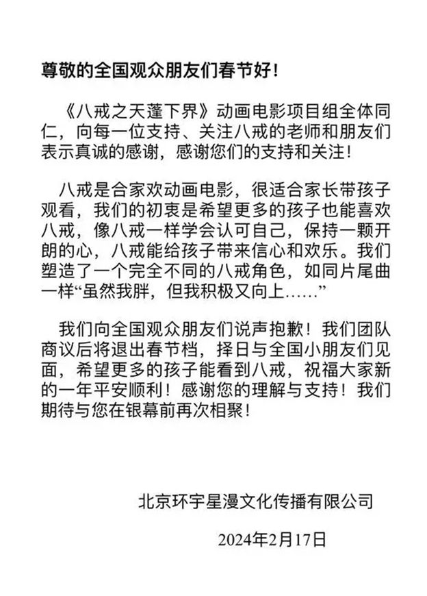 八戒之天蓬下界