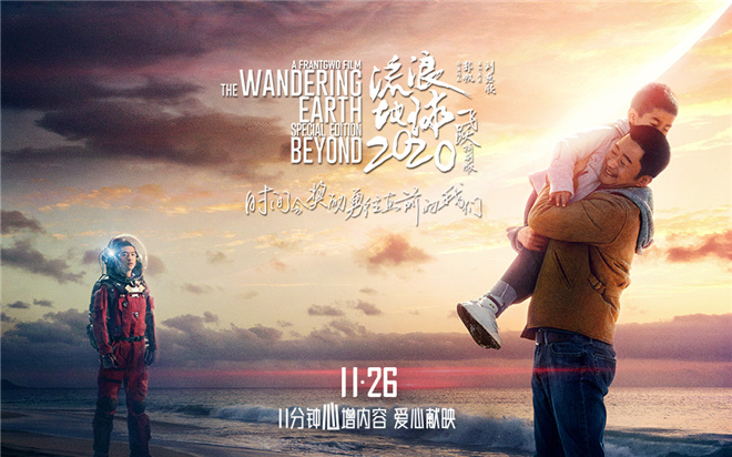 原班人马再创作!加长版《流浪地球》定档