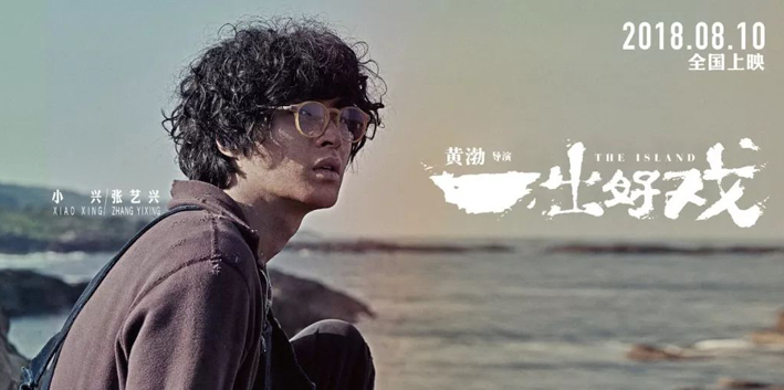 《一出好戏》探寻"人性难题",被指堪称一部"人类简史"