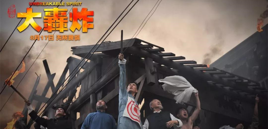 《大轰炸》往事