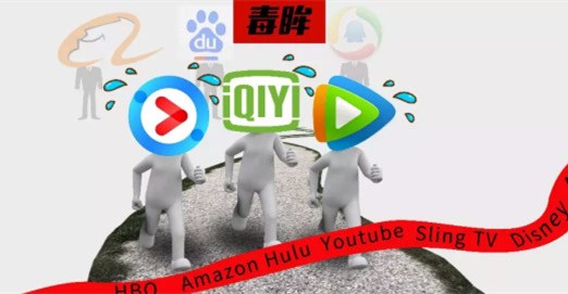 “优爱腾”的成长烦恼