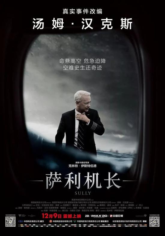 电影《萨利机长》（图源/东方IC）