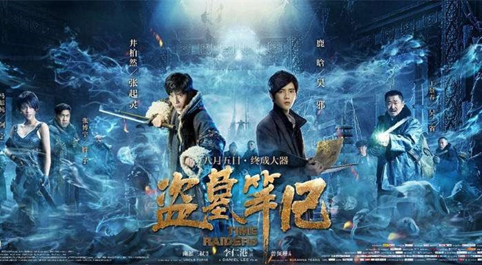 《盗墓笔记》版权到期,对欢瑞世纪意味着什么?